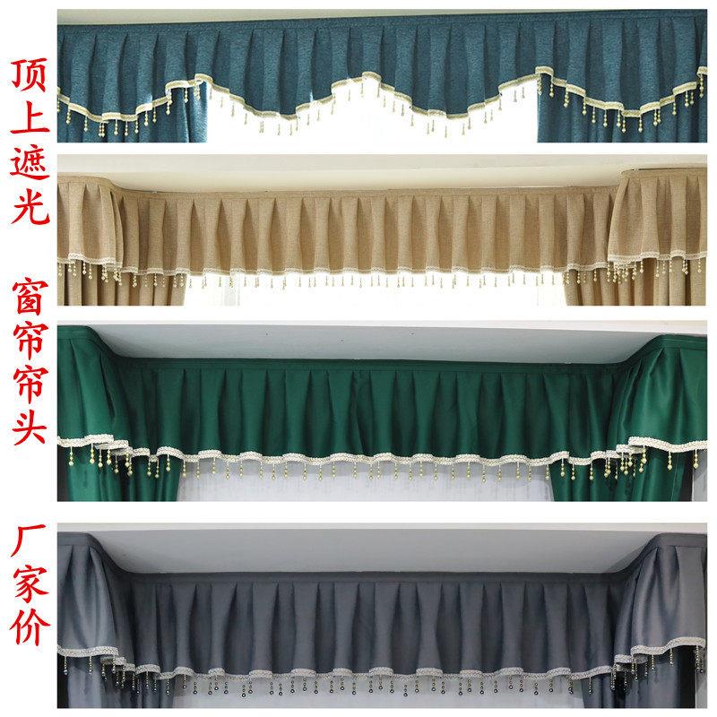 厂家定制遮光窗帘帘头窗幔魔术贴自粘帘头装饰挡光卧室飘窗窗帘布