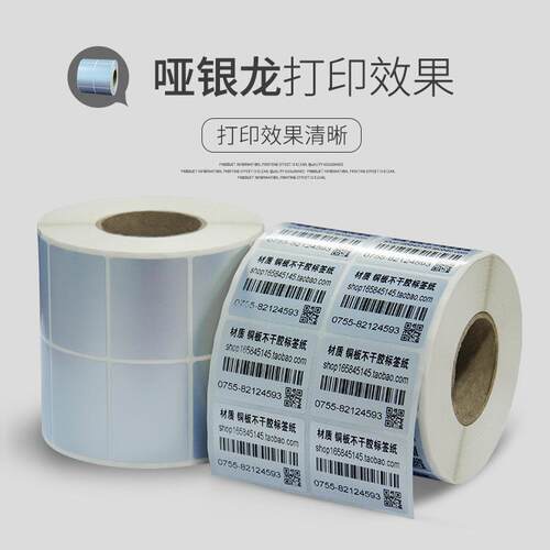 银色贴纸防撕哑银不干胶标签pet防水耐高温印刷条形码贴纸消银龙