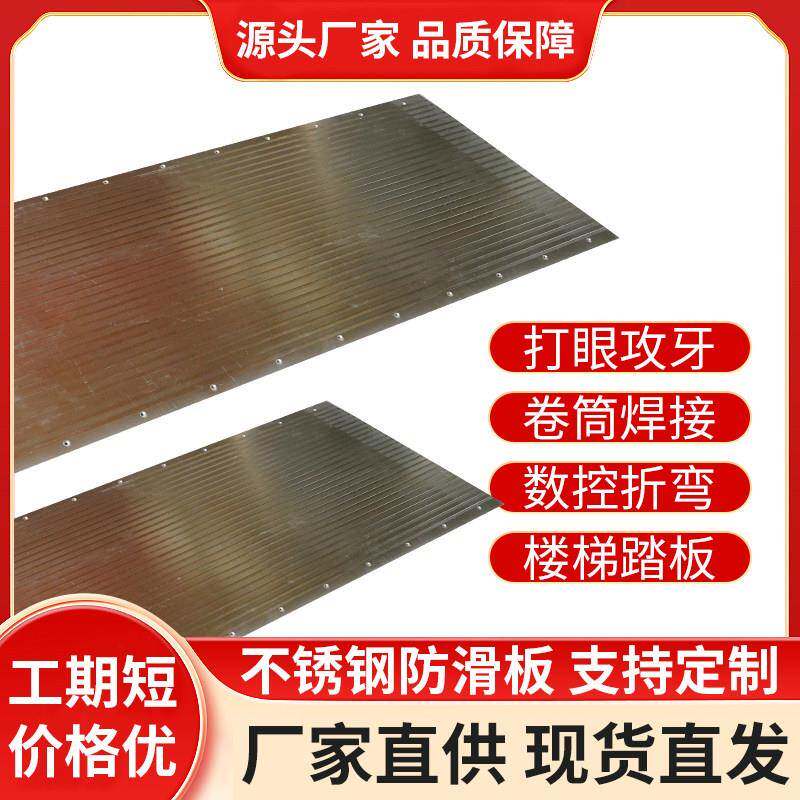 304L不锈钢防滑板凹槽防滑板地铁站高铁站机场专业定制