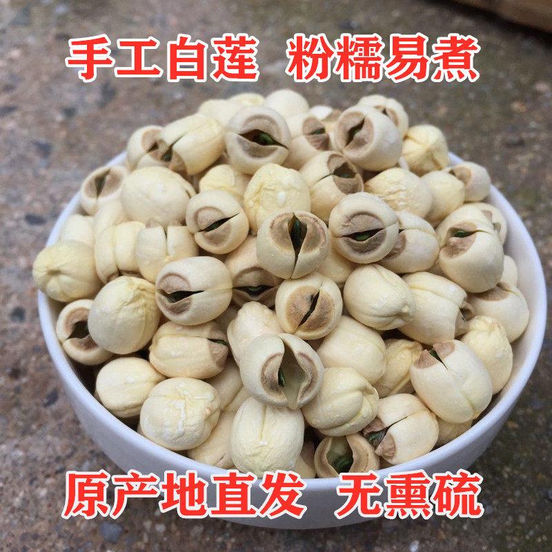 正宗带芯莲子500g手工莲子江西特产广昌白莲有芯莲子粉糯炖汤农家