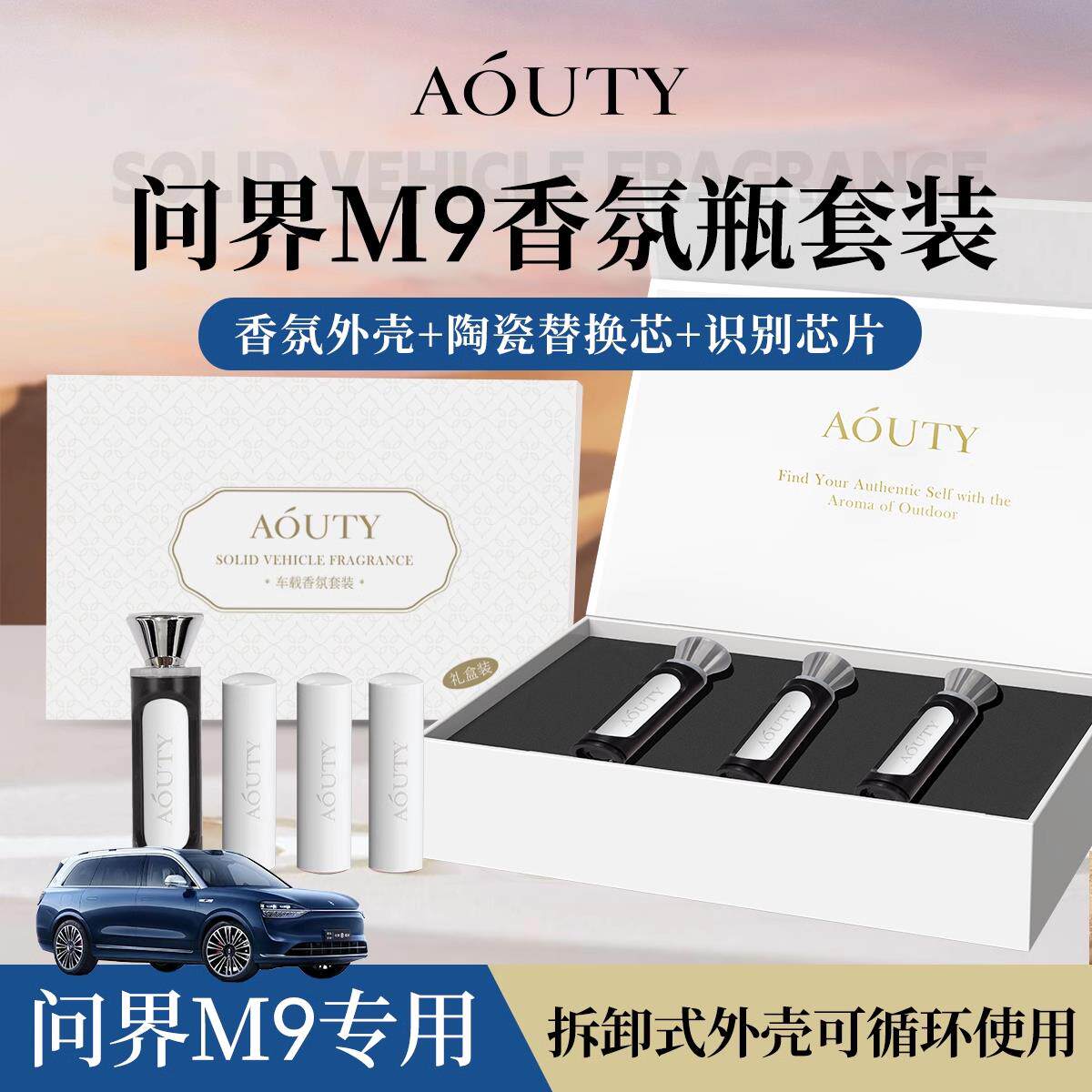 AOUTY适用于 于问界M9 智能车载香氛替换芯陶瓷香薰棒