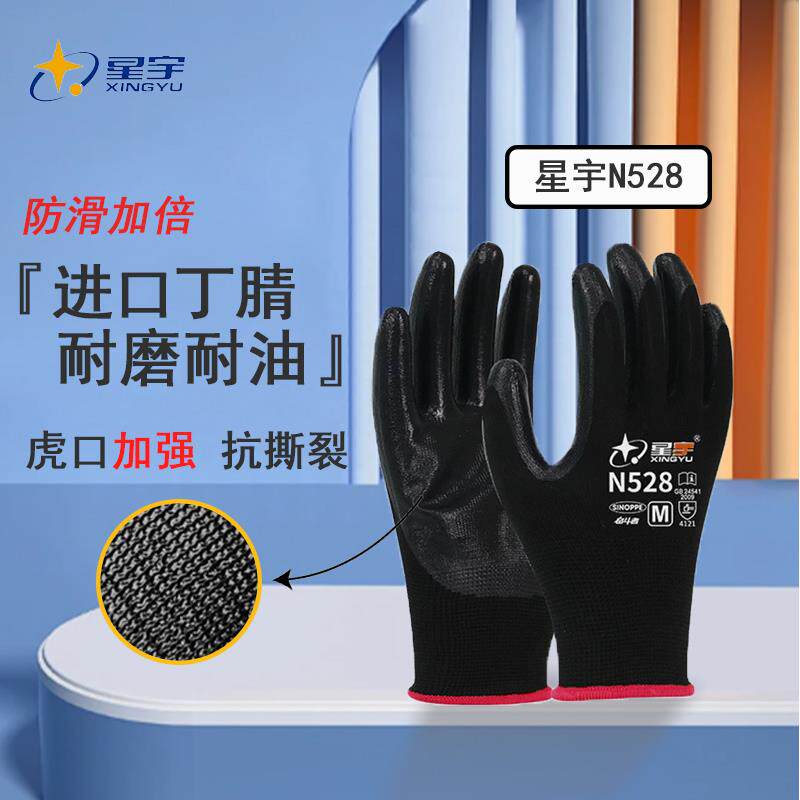 星宇N528劳保手套工作耐磨防滑透气工地干活防护用加厚浸胶橡胶皮