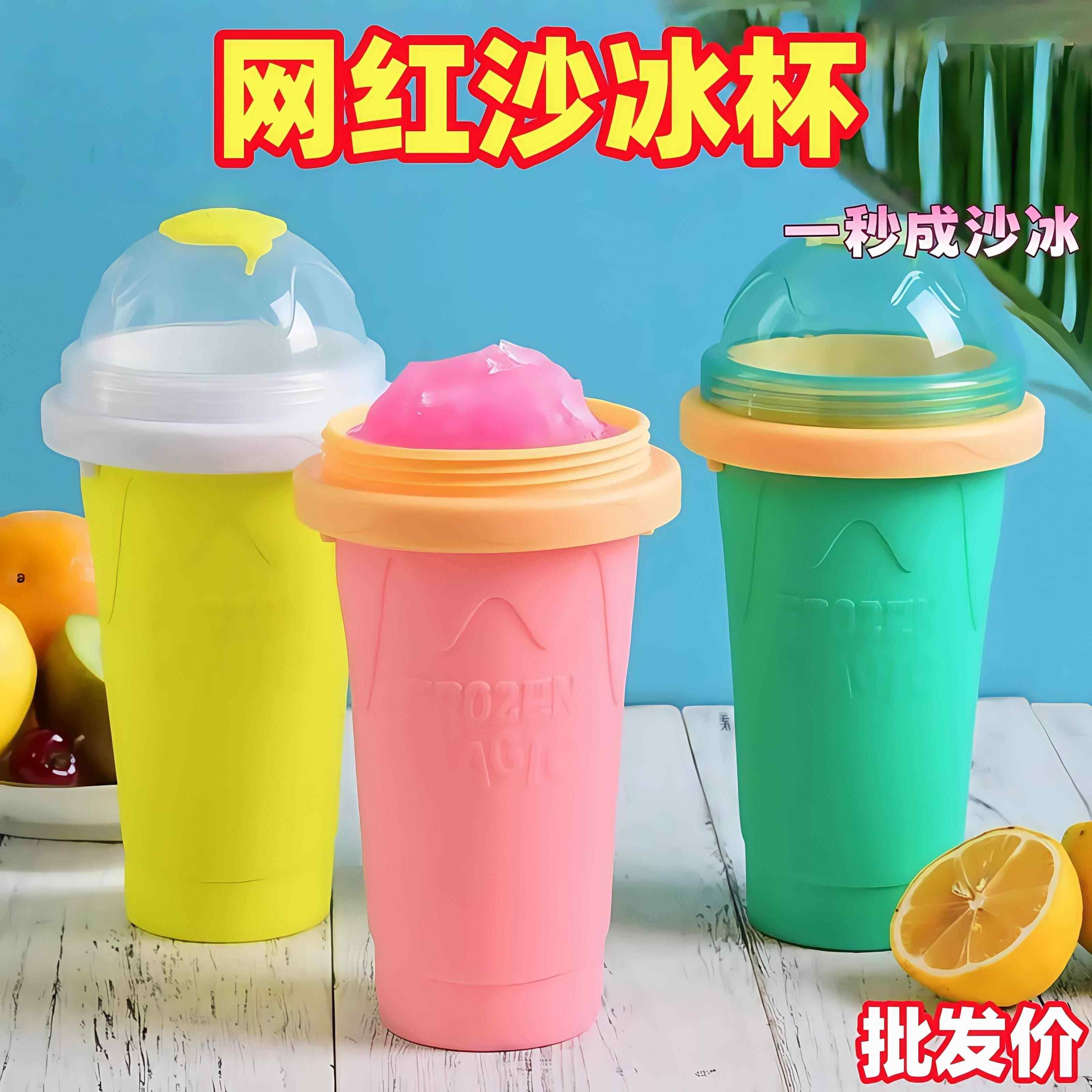 网红自制一捏成冰杯儿童夏季果汁沙冰杯双层快速制冷杯捏捏杯水杯