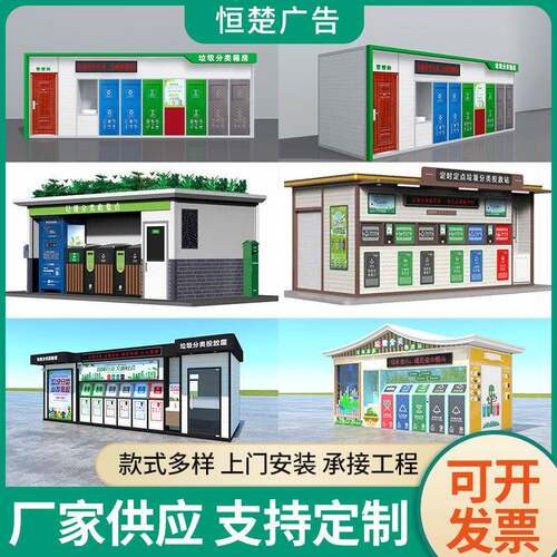 智能垃圾分类房户外校园小区智能四分类垃圾房投放垃圾分类房
