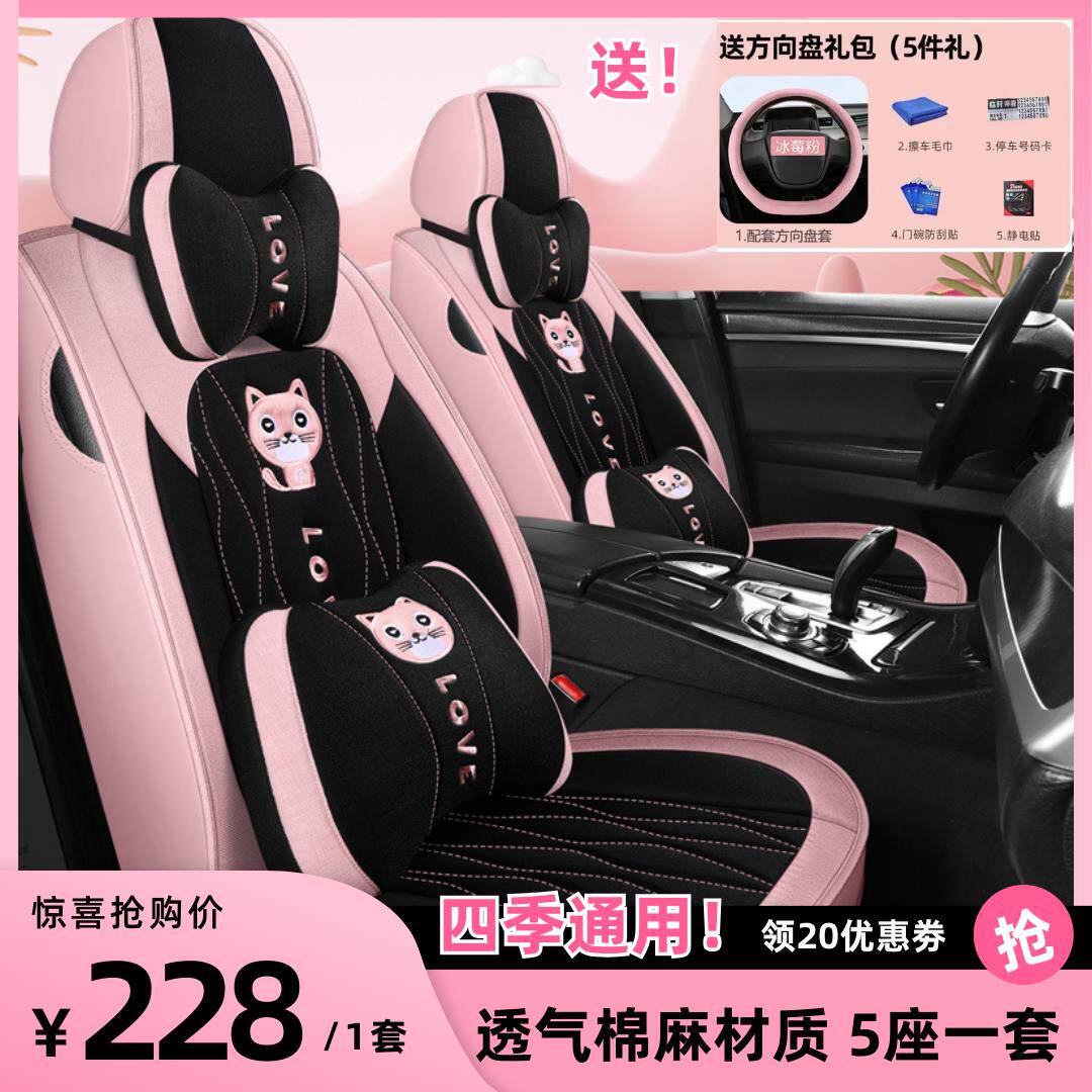 汽车座套卡通全包四季坐垫亚麻布艺座椅套通用汽车车座椅套女神汽