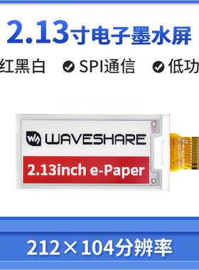 微雪树莓派4电子纸屏2.13寸212×104墨水屏裸屏红黑白三色