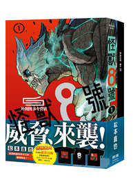 外图台版漫画怪兽8号(1) 纪念限定版 / 附首刷特典卡（1入）+限定精装笔记本 / 松本直也 长鸿