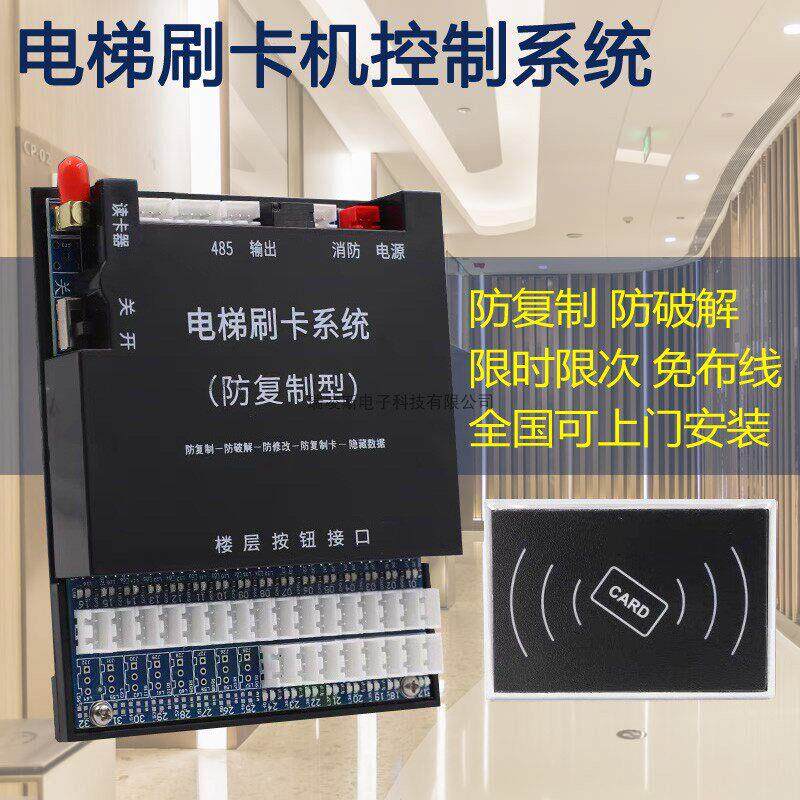 电梯控制系统智能IC卡电梯刷卡机防复制门禁系统人脸识别指纹密码