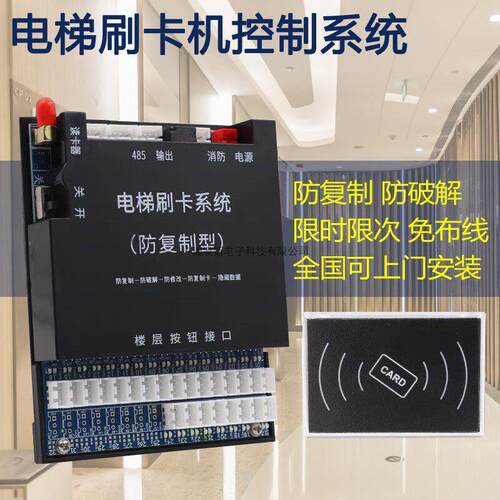 电梯控制系统智能IC卡电梯刷卡机防复制门禁系统人脸识别指纹密码