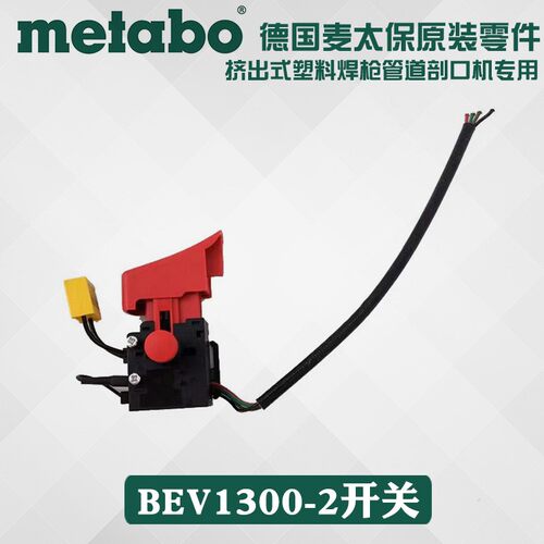 德国原装麦太保配件Bev1300-2开关挤出式塑料焊枪零件