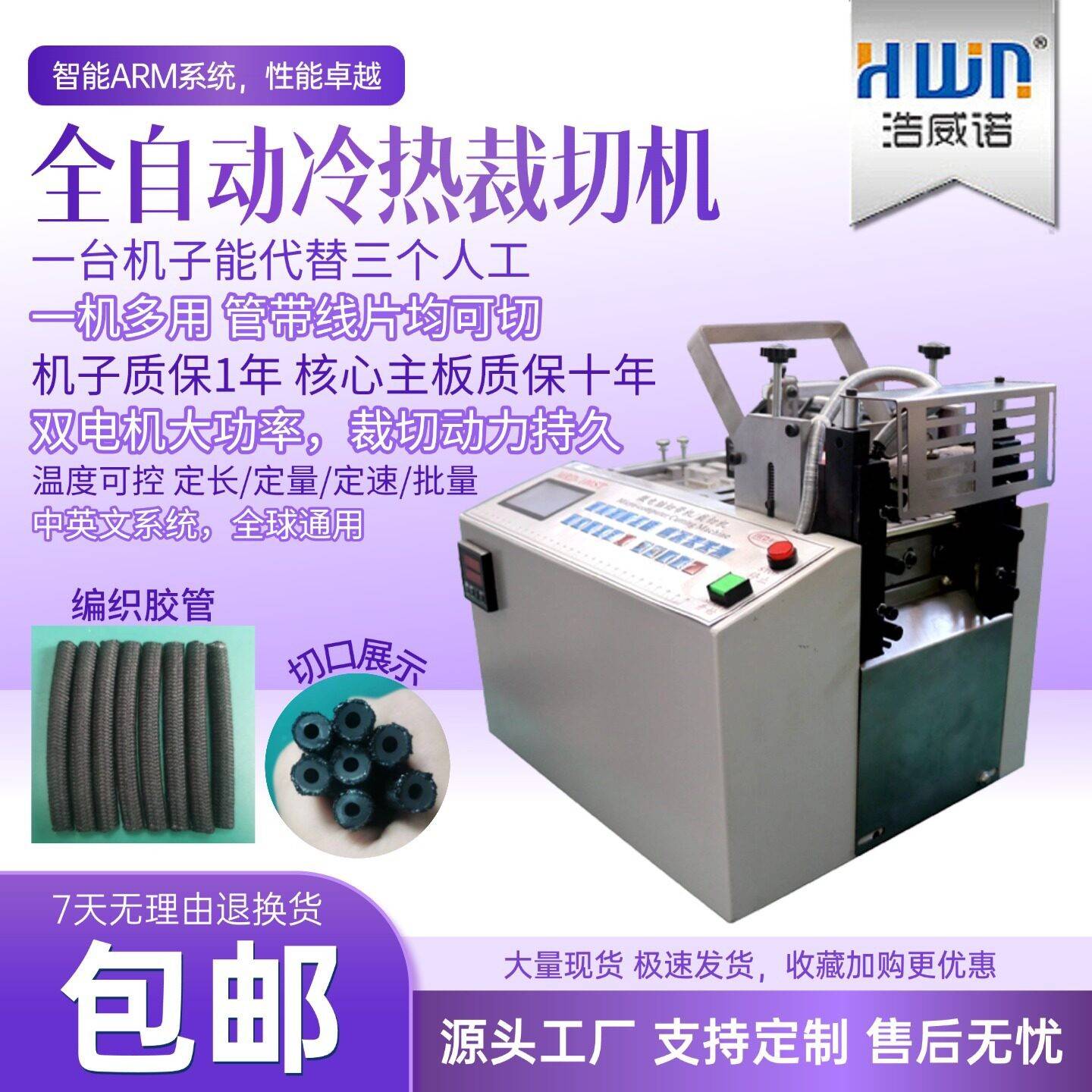 编织丝管剪切机松紧带编织网管发热丝切割机丝带编织带包边热切机