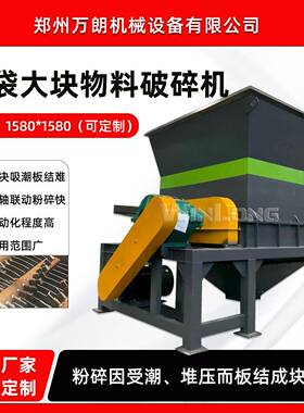 石灰粉料整袋投料吨包结块粉碎机复合尿素化集装袋结块破碎机