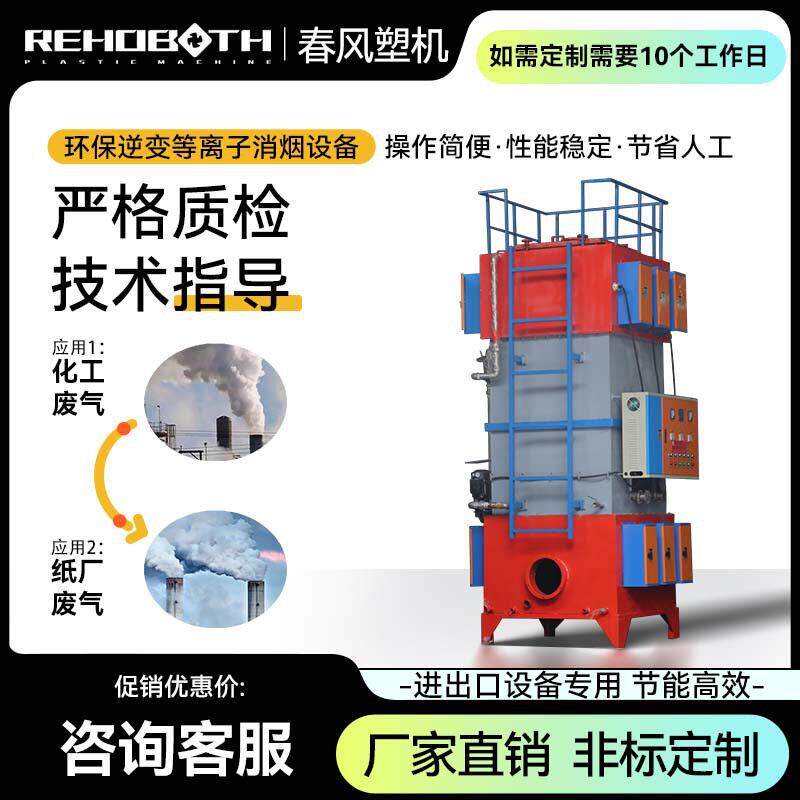 厂家设备逆变等离子消烟器过环评塑料造粒设备电捕离子净化器
