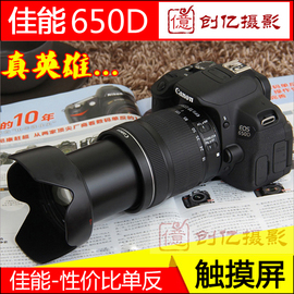 超值!canon佳能650d套机高清入门级数码单反相机600d700d