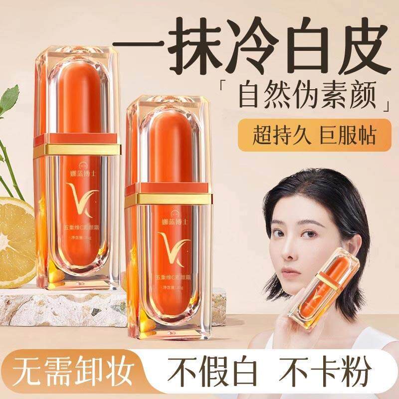 vc五重维他命C素颜霜脸部提亮隔离遮瑕隐匿毛孔三合一懒人素颜霜