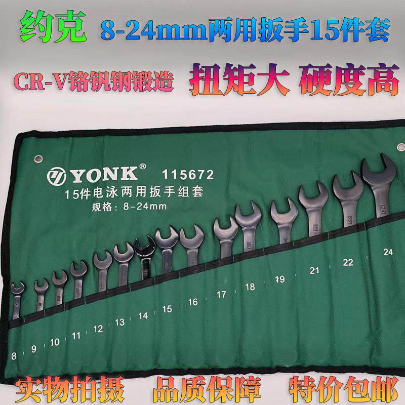 约克开口梅花两用双头呆扳手汽修家用维修工具叉扳子五金扳手套装