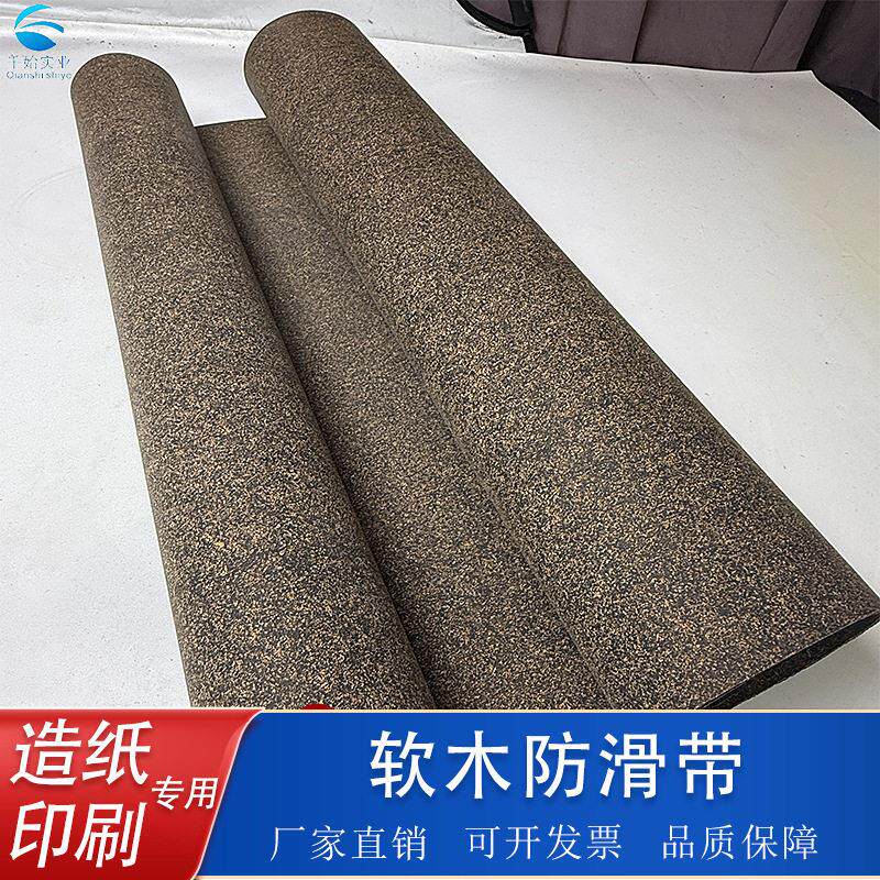 纺织配件分切复卷机用软木橡胶带包辊皮芝麻胶带防滑耐磨