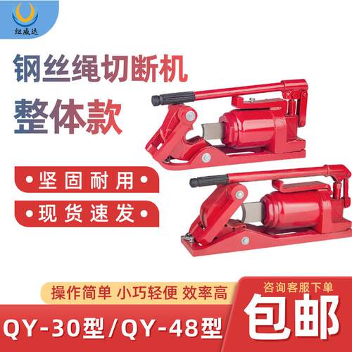手动钢丝绳切割器0-48mm钢丝绳切断器整体式钢丝绳切断机