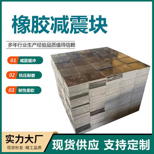 厂家加工加厚存梁橡胶垫块耐压减震缓冲减震桥梁橡胶垫板源头