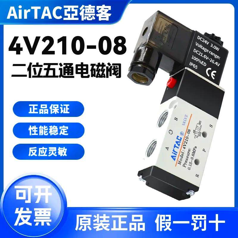 亚德客电磁阀4V210-08 4V310 4V410二位五通换向阀气阀AC220DC24.,标准件/零部件/工业耗材,气阀,淘宝优惠券,粉丝福利购,淘宝优惠卷