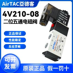 4V410二位五通换向阀气阀AC220DC24. 4V310 亚德客电磁阀4V210