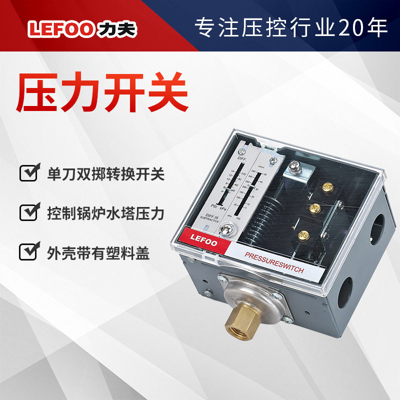 lf56压力控制器蒸控制压汽差开关可式调压力开关威德尔kms替代款