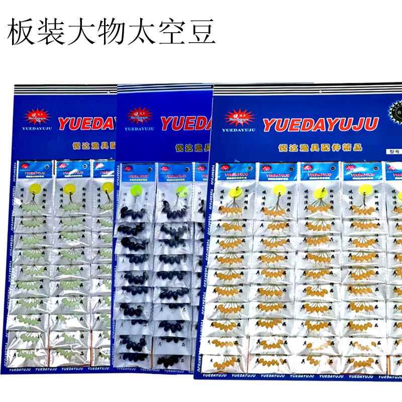 板装大物太空豆大物牛津夜光橡胶太空豆渔具用品销售