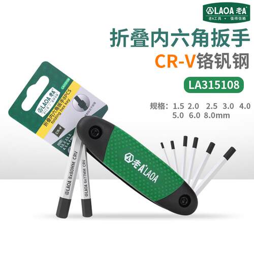 高档老 多功小号叠内六角扳折手组能套A可携式套装六棱角公制内六