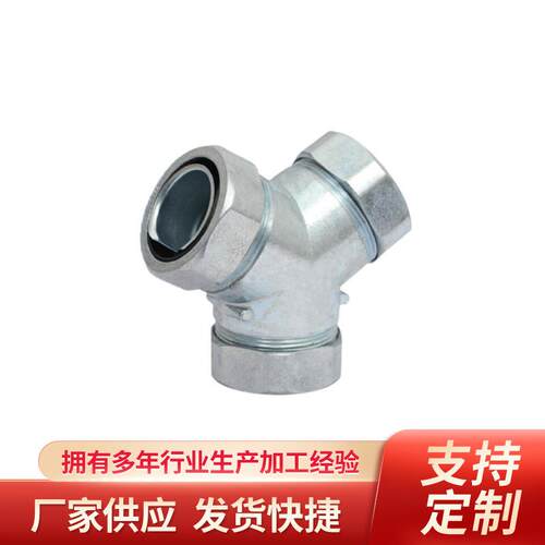 厂家供应 Y型金属软管接头三通系列接软管接头锌合金管接头
