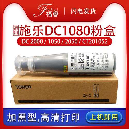 适用施乐1080粉盒DC20001050打印机墨盒2003N硒鼓粉筒CT201052