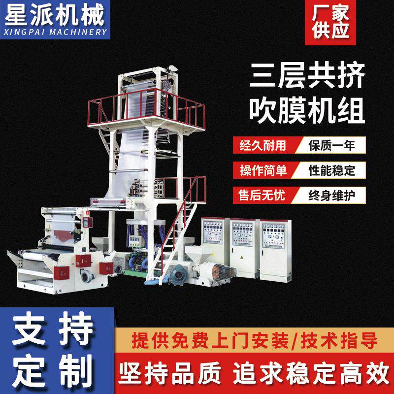 全自动三层pp/pe共挤吹膜机组生物降解pvc塑料包装膜吹膜设备