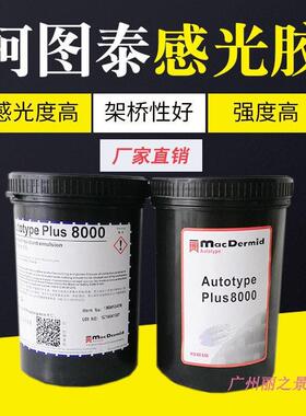 丝印感光胶8000水油性感光胶丝网印刷感光浆柯图泰丝印网版感光胶