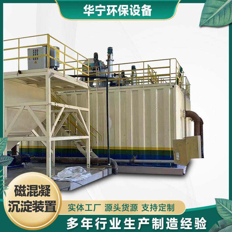 厂家供应磁混凝一体化净化设备集装箱式磁絮凝处理设备磁混凝