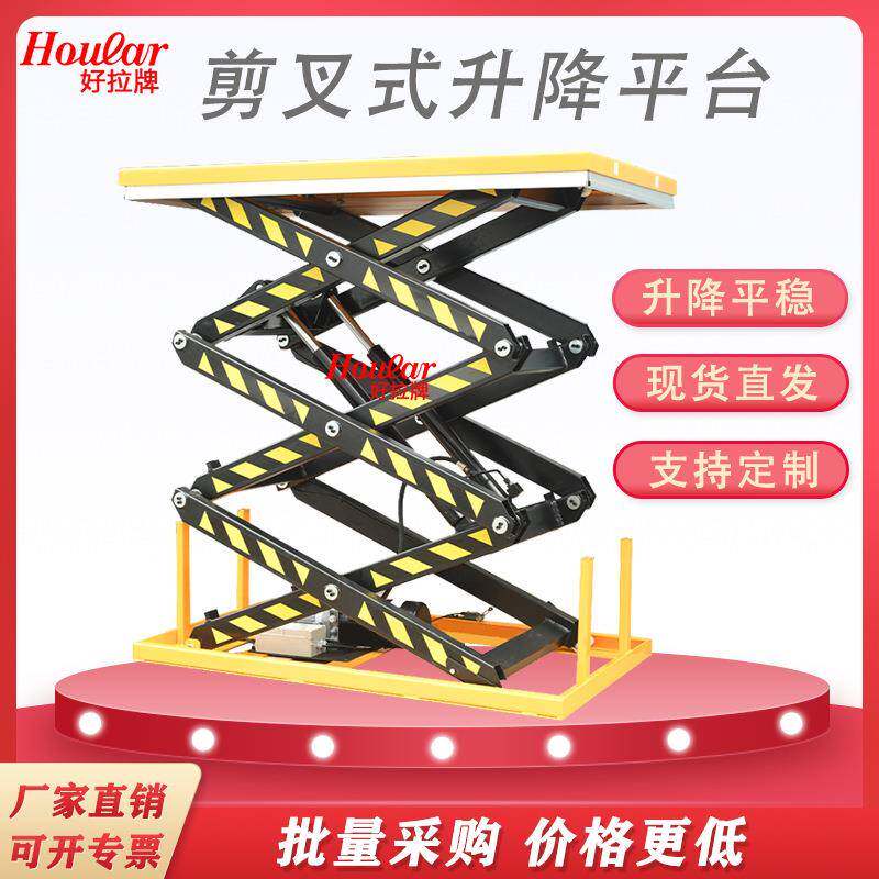 hoularHT1000高品质1吨升高3米三剪叉固定电动升降平台液压提升机