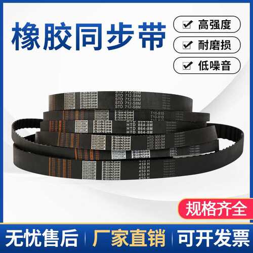橡胶同步带HTD550/555/560/565/570/575/580/585-5M三阪 阪传动皮