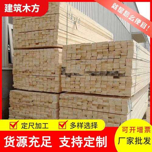 厂家白松建筑木方铁杉工程木方花旗松工地木方桥梁方木