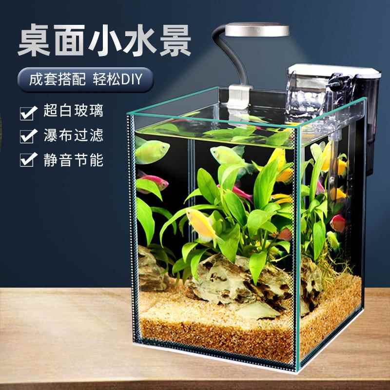 新款迷你小鱼缸超白玻璃客厅小型桌面家用免换水生态全套造景鱼缸