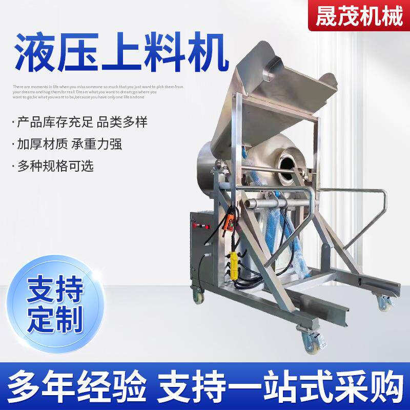 304不锈钢食品加工液压上料机现货自动升降上料机适配200L小料车