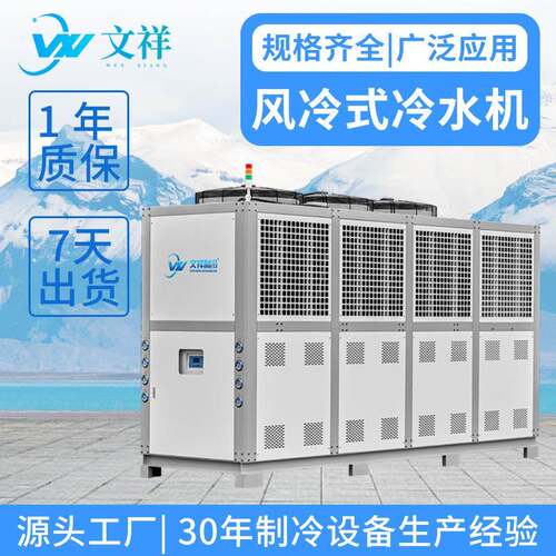 广东大型智能风冷式冷水机组工业密封精准控温零下冷冻机