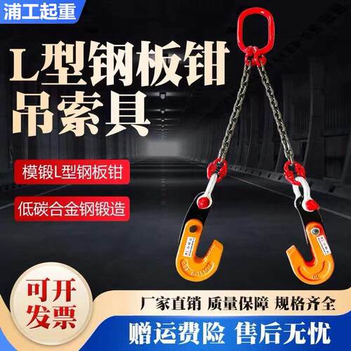 起重吊钳钢板吊钳合金钢索具组合吊装炼 L型钢板钩夹子吊具双腿