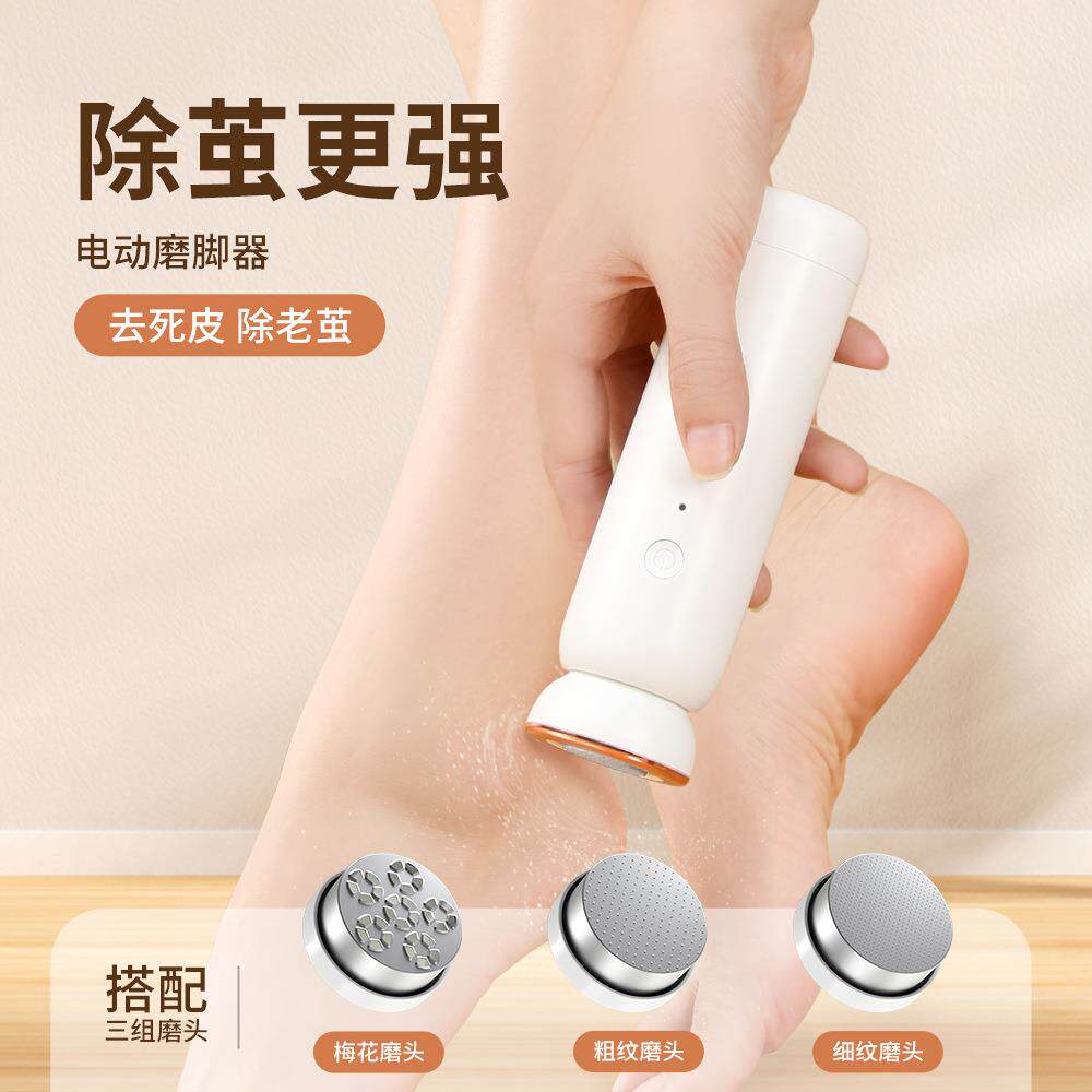 智能便携高颜值电动磨脚器充电全自动磨脚皮去死皮老茧修脚神器