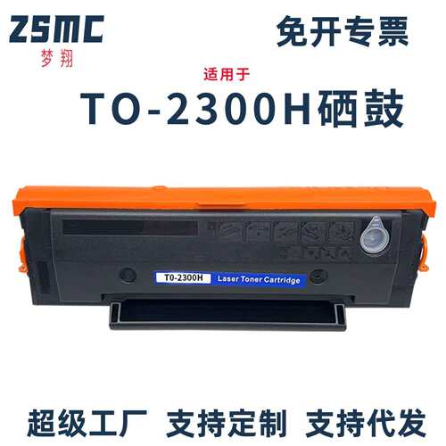 适用奔图TO-2300H粉盒Pantum BP2300 W NW A NW BM2300AW碳粉盒