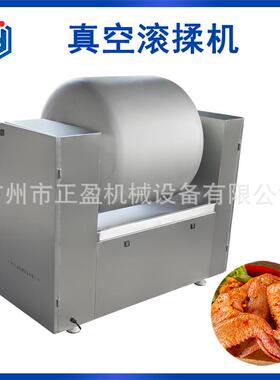 正盈300L商用腌扒机牛排酱牛肉真空滚揉机鸡排鸡柳肉类腌制机