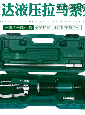 世达一体分体式液压拉马轴承拉拔99001 99002 99003 99014 99015