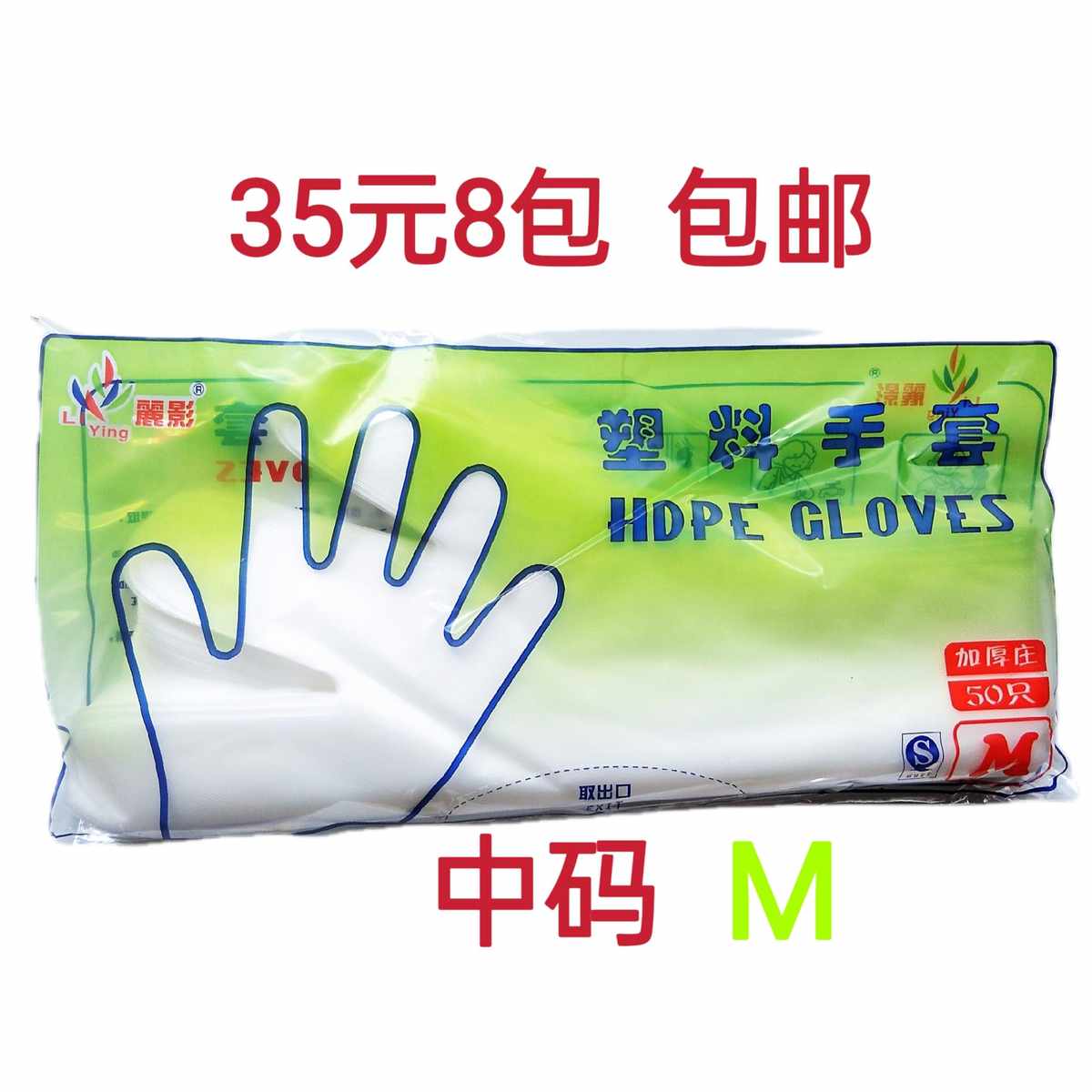 35元8包包邮丽影塑料手套一次性加厚PE磨砂工作手套美容防水手套