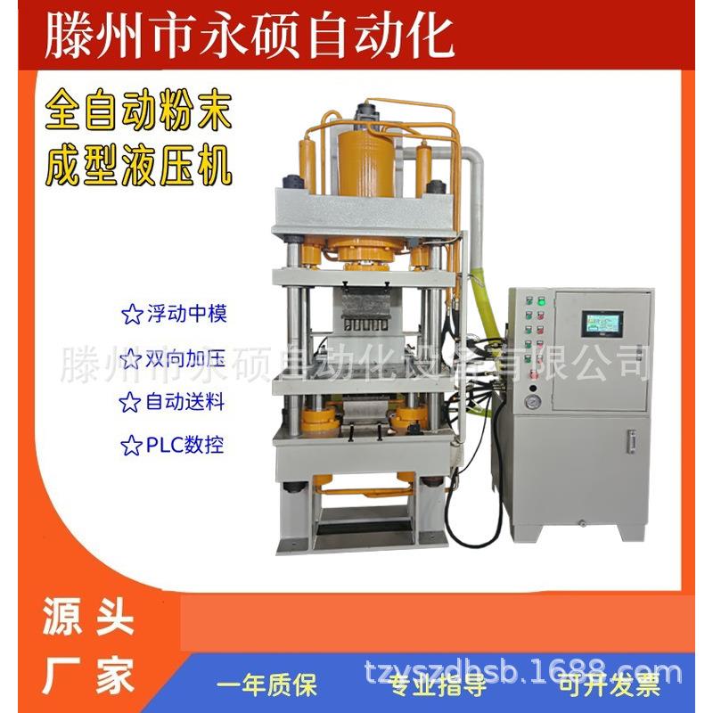果木炭粉全自动粉末成型液压机100吨四柱四梁压力机成型设备