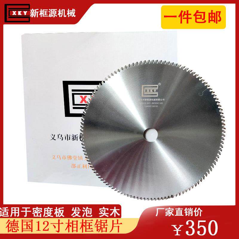 新框源锯片12寸合金精密锯配件切割密度板铝合金装裱相框切割机