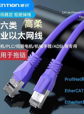 威讯超六工业以太网线紫色cat6a双屏蔽千兆高柔拖链柔性伺服PCL线