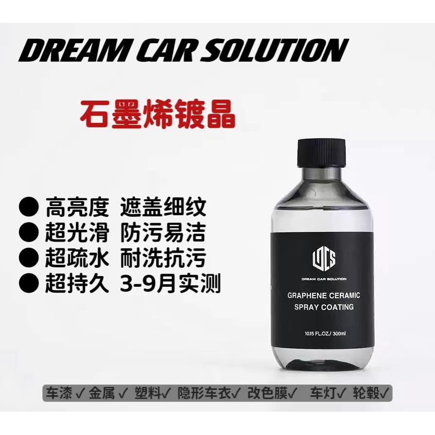 吊打阿达姆斯DCS石墨烯镀晶车衣养护绝配镀膜车漆改色膜adms2