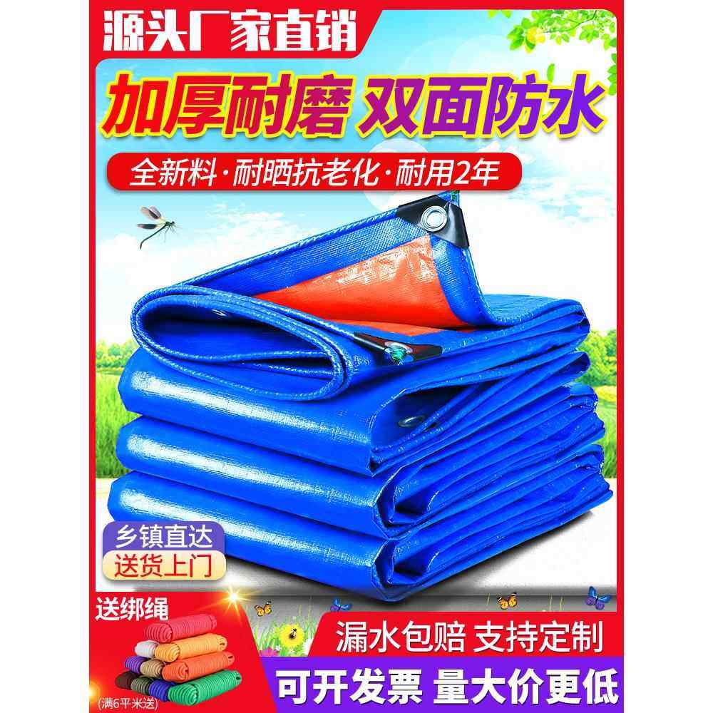 加厚防雨篷布防水防晒户外遮雨遮阳隔热塑料帆布油布蓬布围挡棚布,居家日用,防雨布,淘宝优惠券,粉丝福利购,淘宝优惠卷
